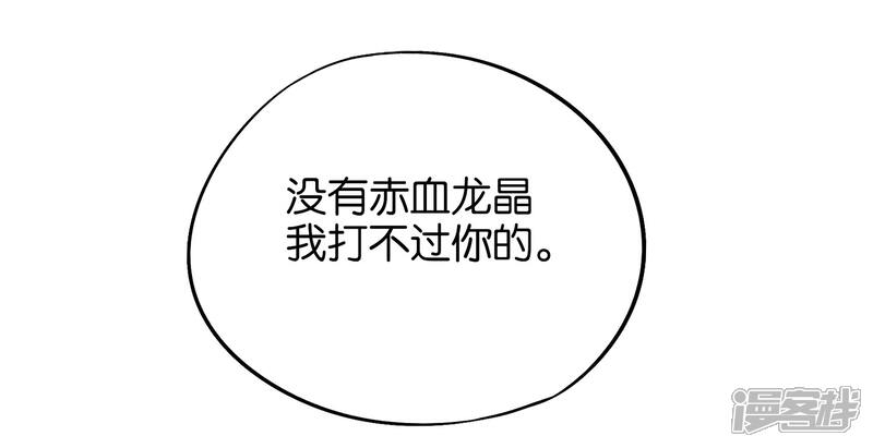 《伏天圣主》第27话 魔族首领海莎！ 第45页