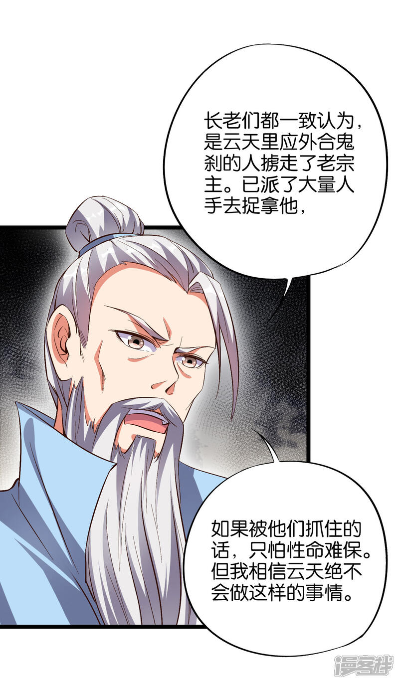 《伏天圣主》第28话 这就是赐予你的武者证明！ 第11页