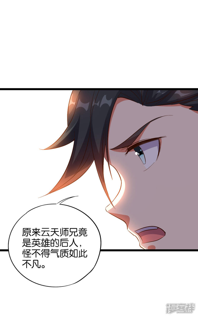 《伏天圣主》第28话 这就是赐予你的武者证明！ 第17页