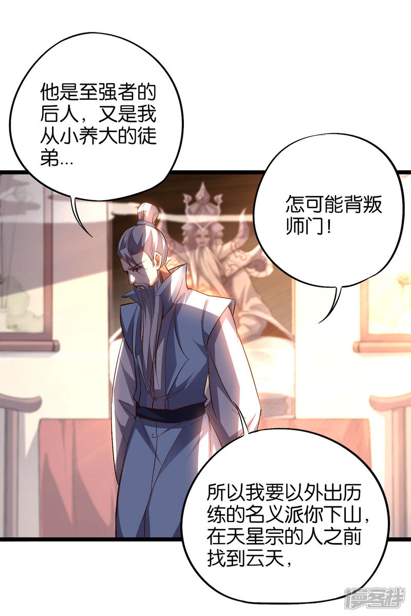 《伏天圣主》第28话 这就是赐予你的武者证明！ 第18页