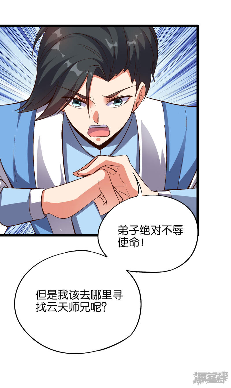 《伏天圣主》第28话 这就是赐予你的武者证明！ 第20页
