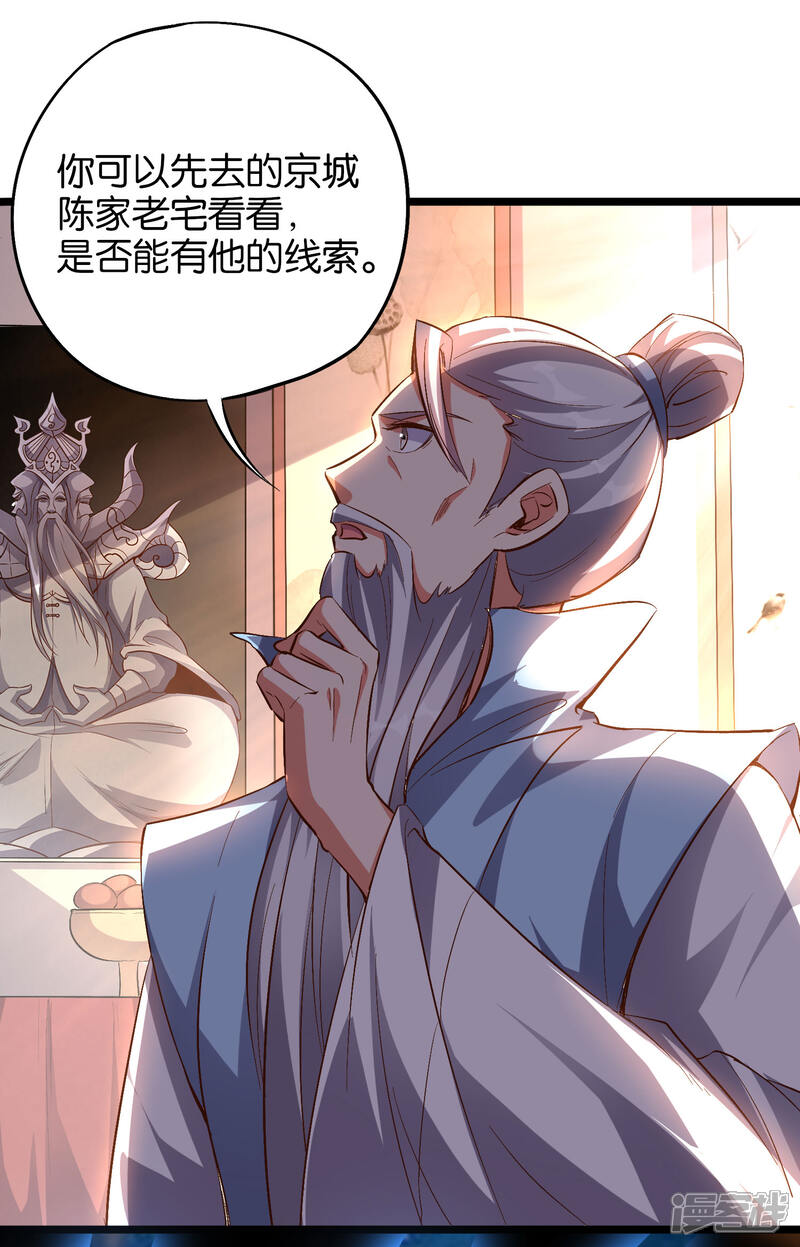 《伏天圣主》第28话 这就是赐予你的武者证明！ 第21页