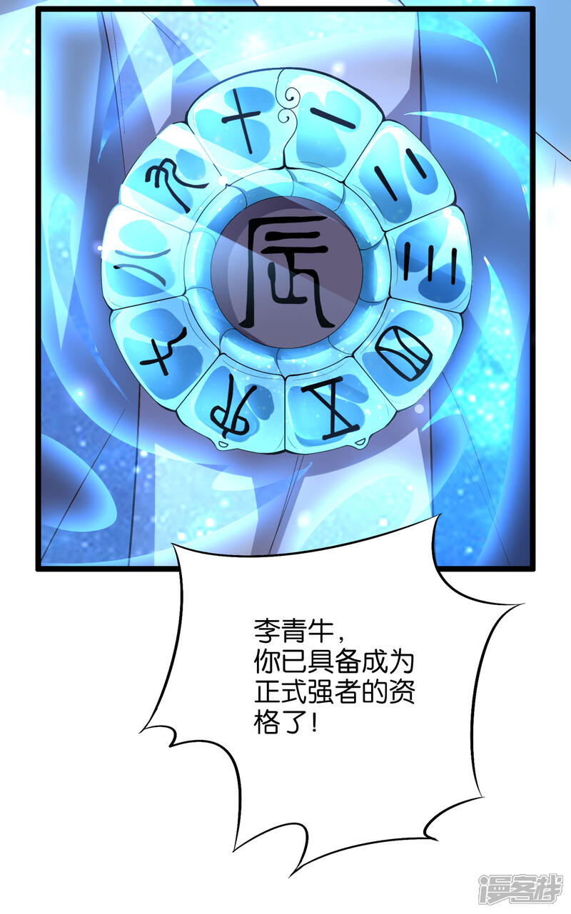 《伏天圣主》第28话 这就是赐予你的武者证明！ 第24页