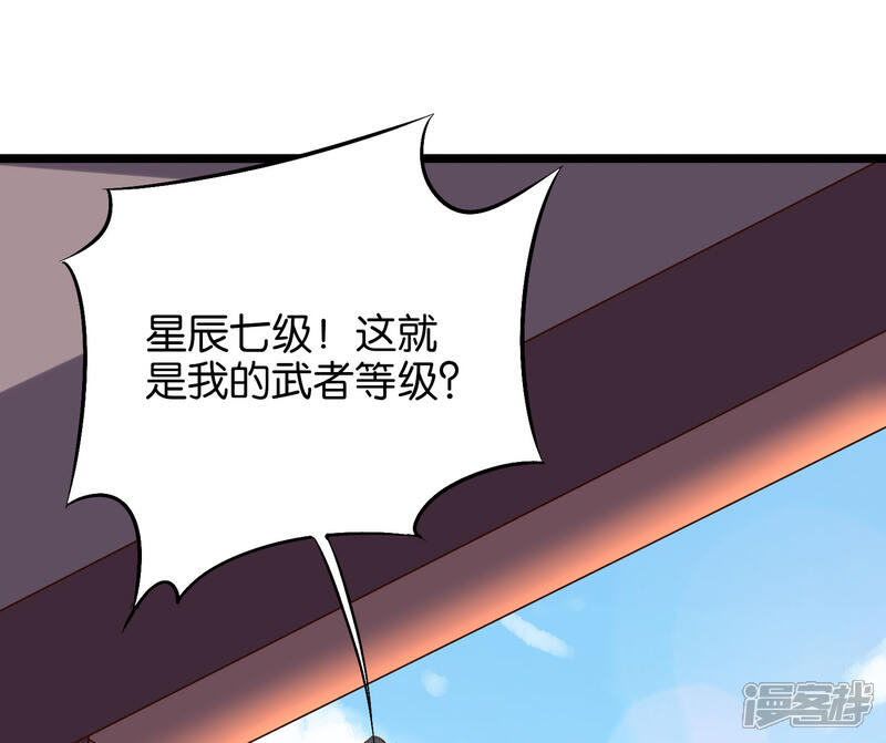 《伏天圣主》第28话 这就是赐予你的武者证明！ 第25页