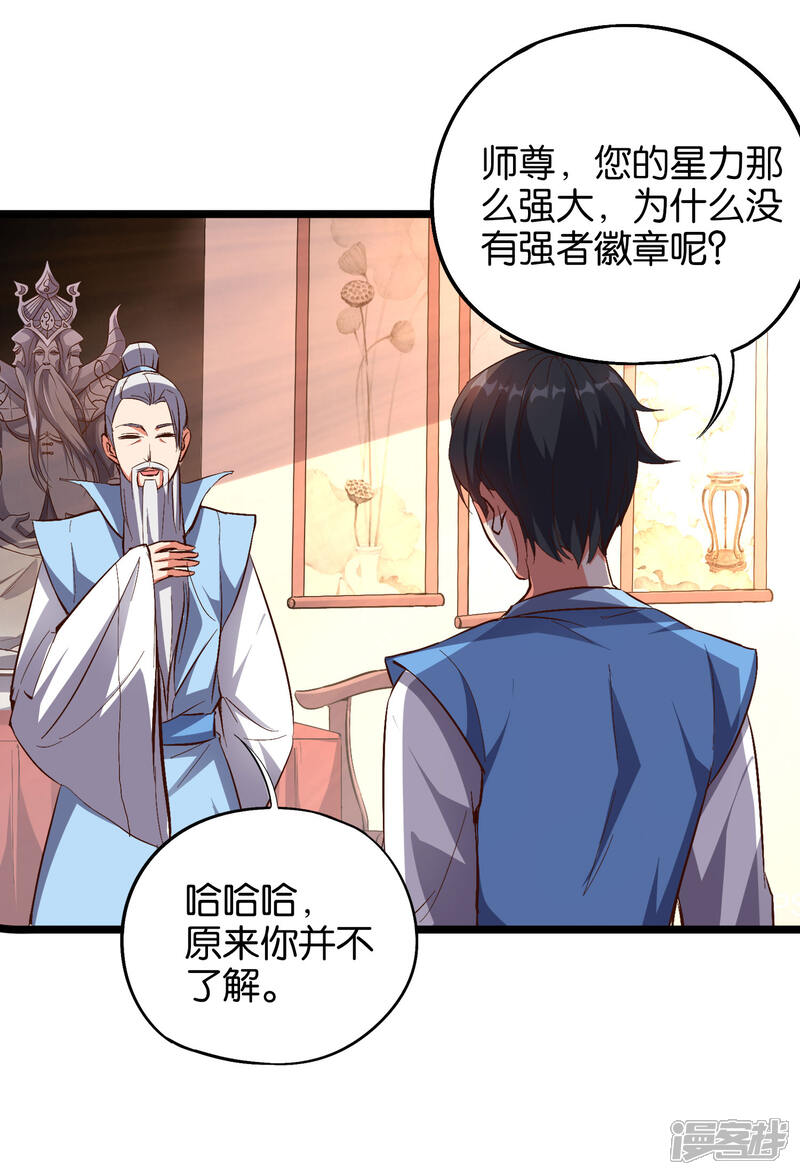 《伏天圣主》第28话 这就是赐予你的武者证明！ 第29页