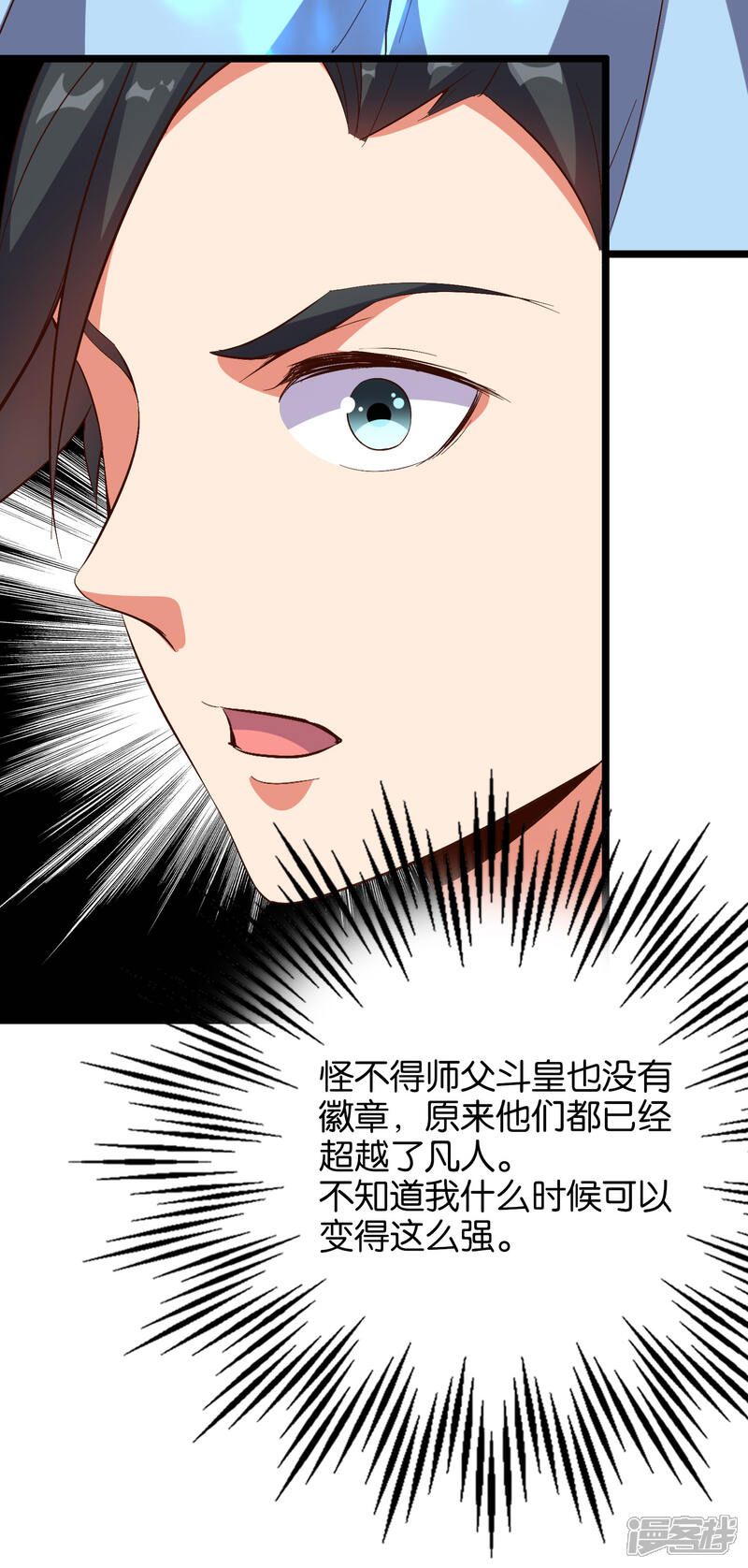 《伏天圣主》第28话 这就是赐予你的武者证明！ 第32页