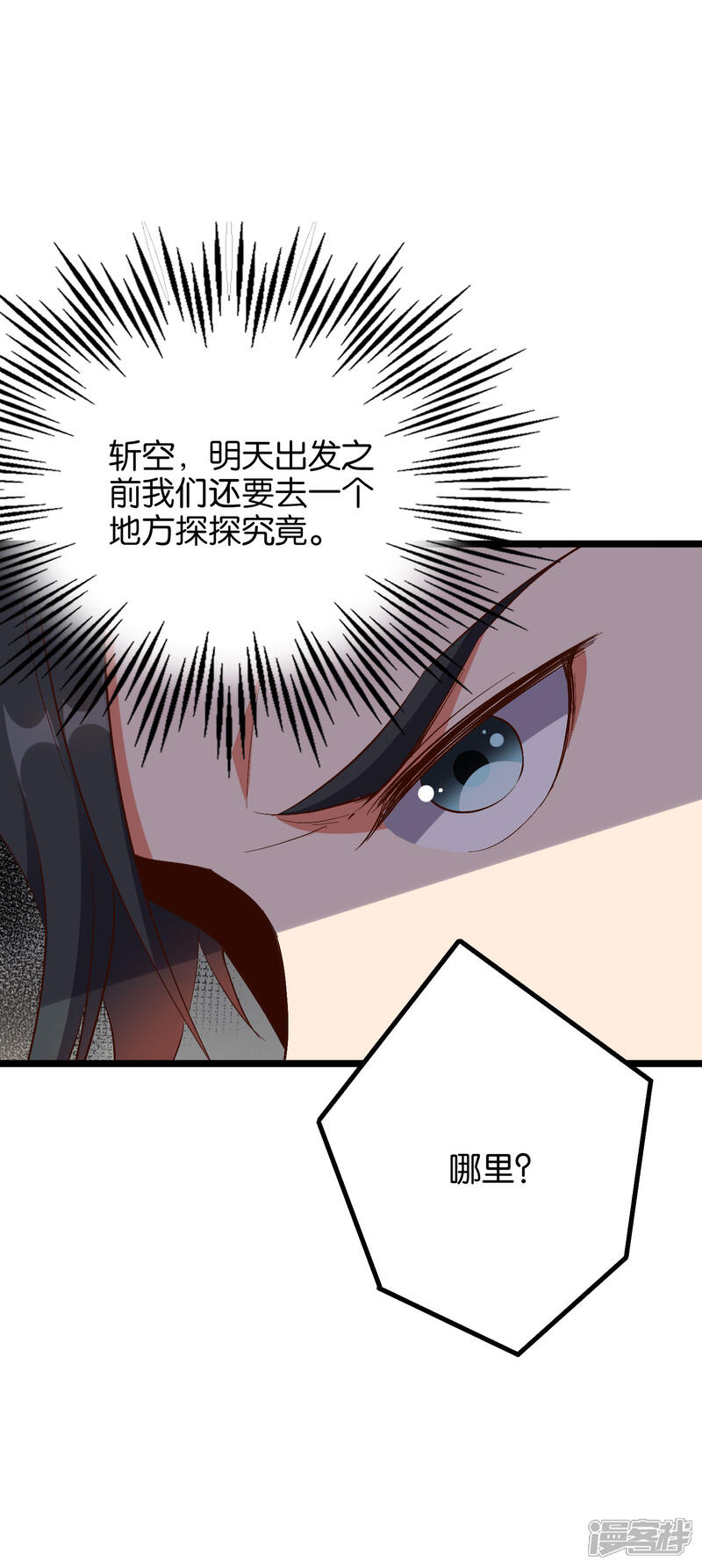 《伏天圣主》第28话 这就是赐予你的武者证明！ 第33页