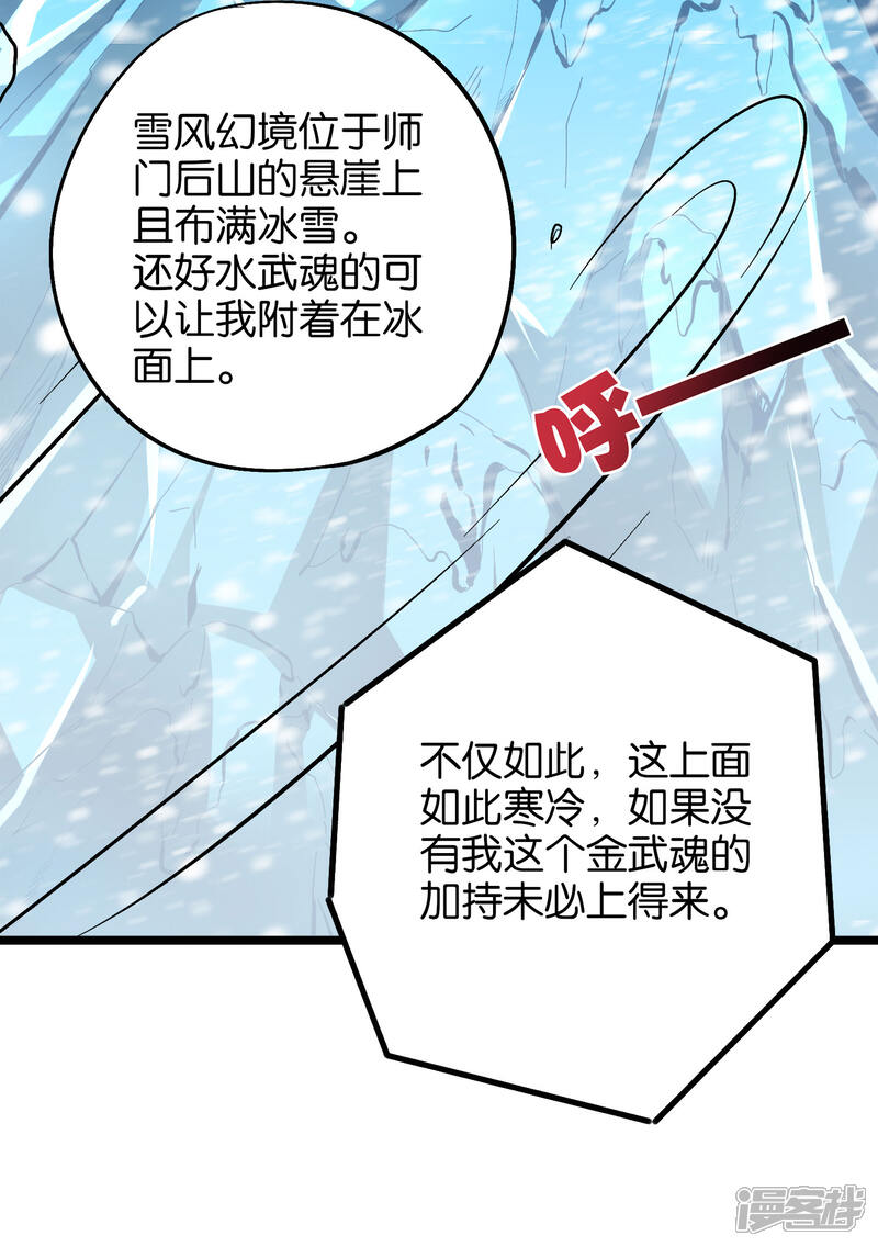 《伏天圣主》第28话 这就是赐予你的武者证明！ 第36页