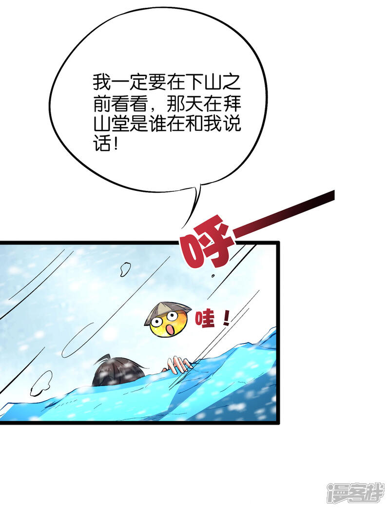 《伏天圣主》第28话 这就是赐予你的武者证明！ 第37页