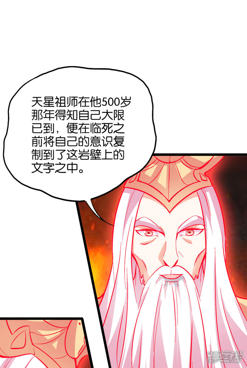《伏天圣主》第28话 这就是赐予你的武者证明！ 第45页