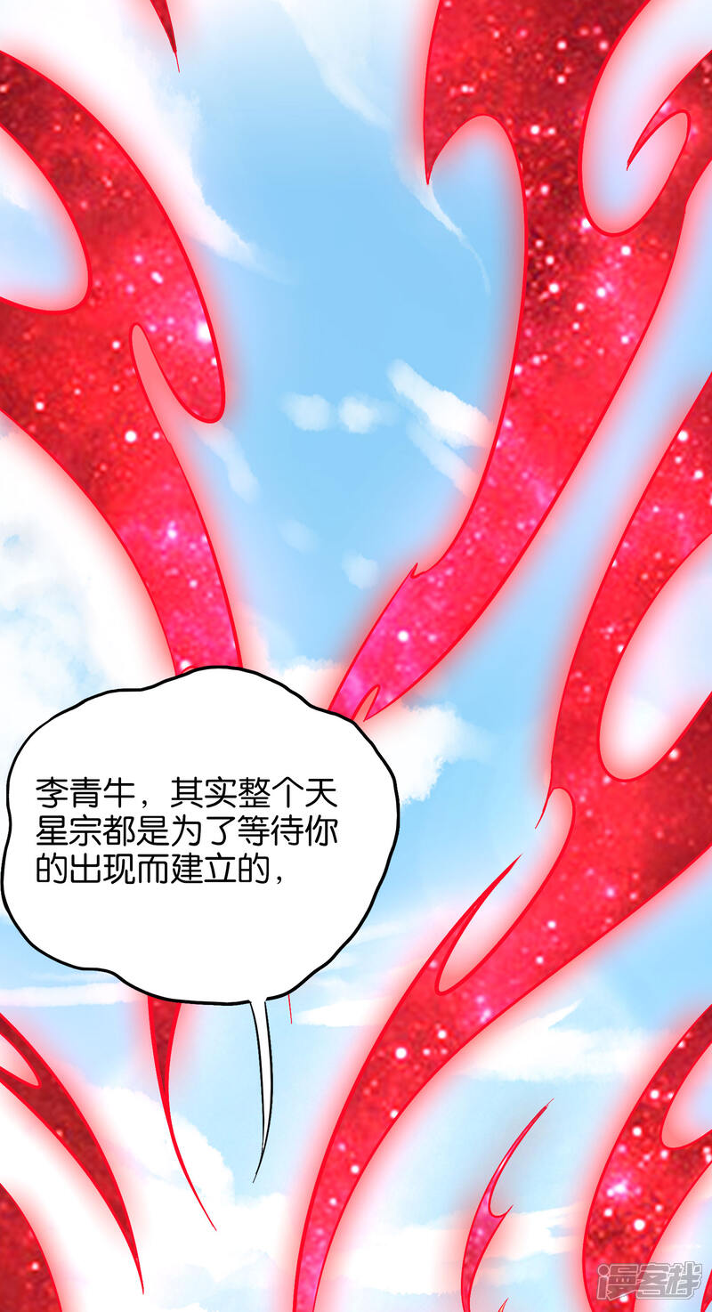 《伏天圣主》第28话 这就是赐予你的武者证明！ 第47页