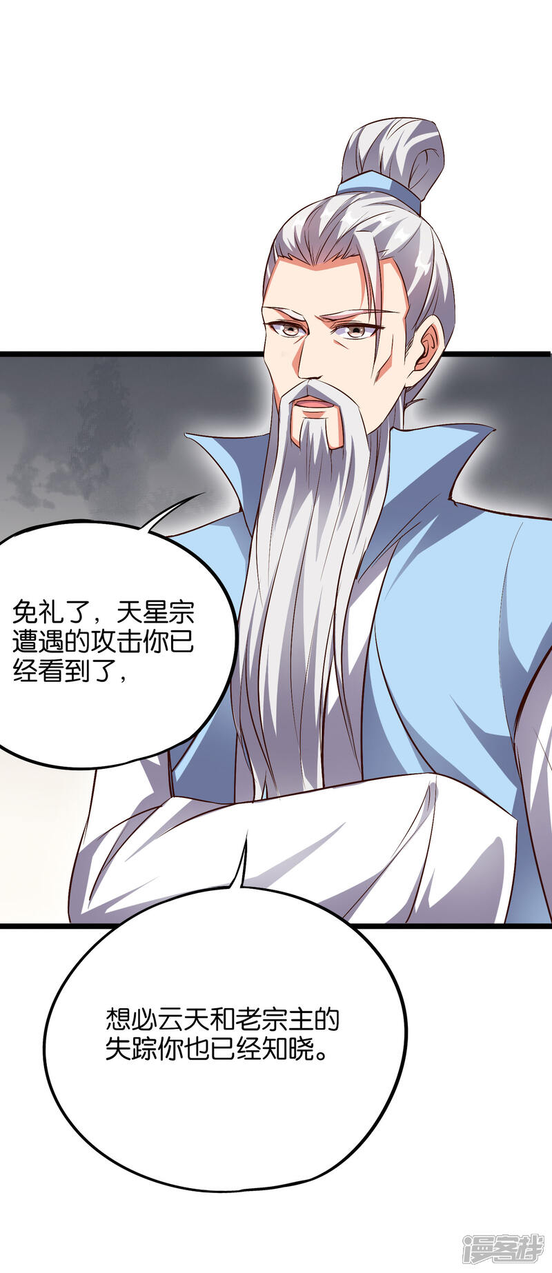 《伏天圣主》第28话 这就是赐予你的武者证明！ 第4页