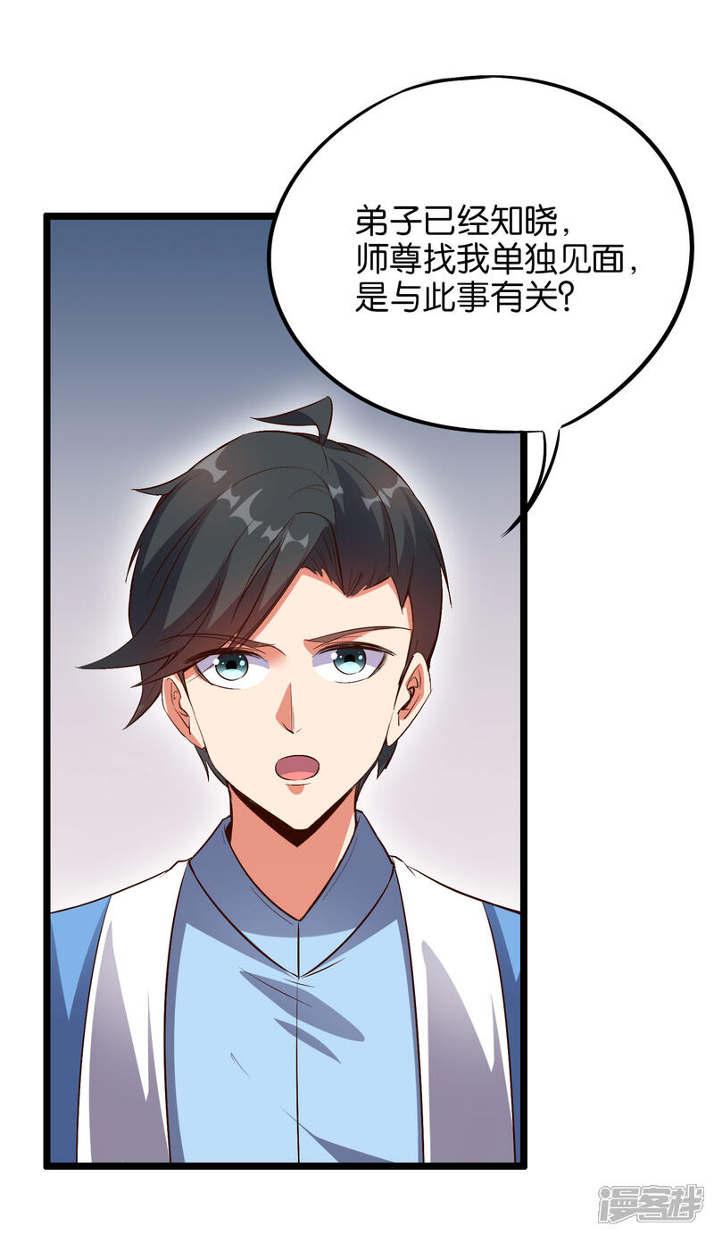 《伏天圣主》第28话 这就是赐予你的武者证明！ 第5页