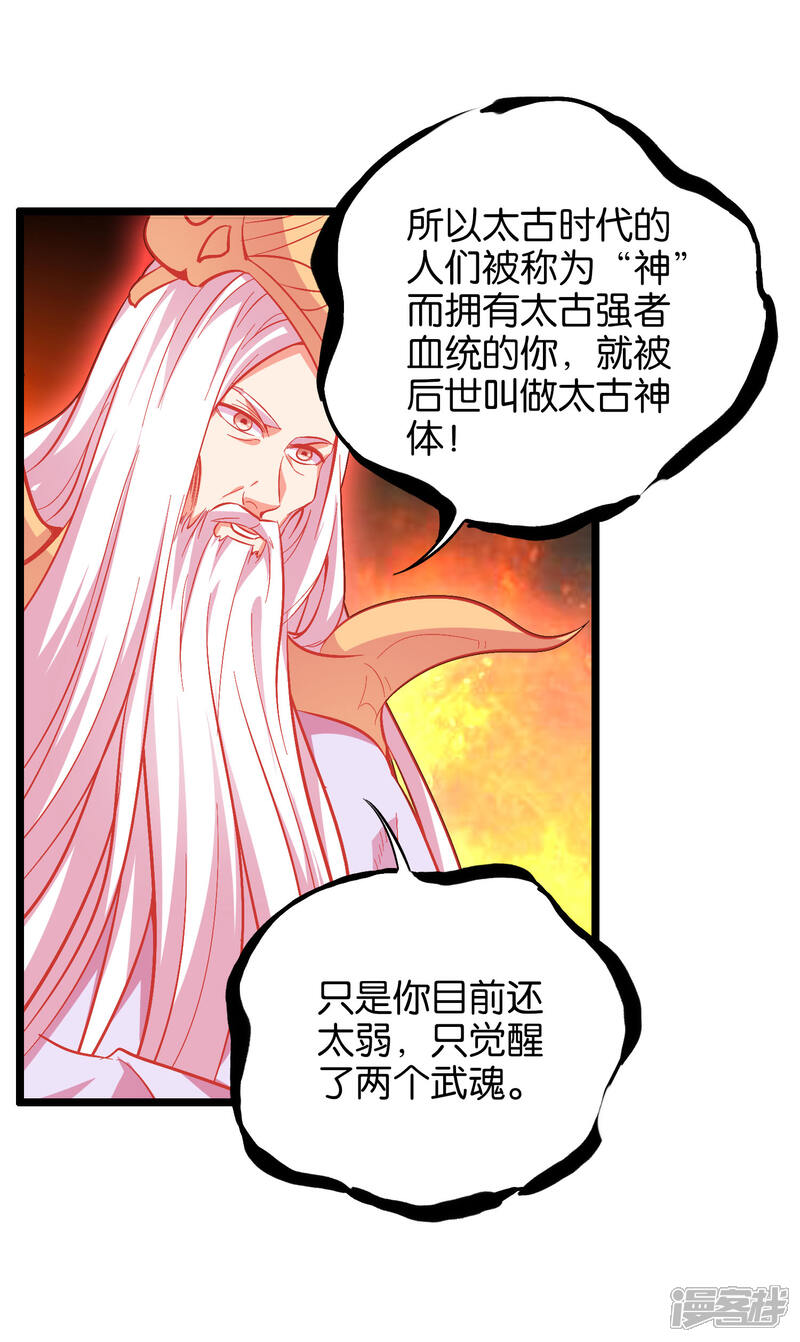 《伏天圣主》第29话 斩空·残剑！ 第10页