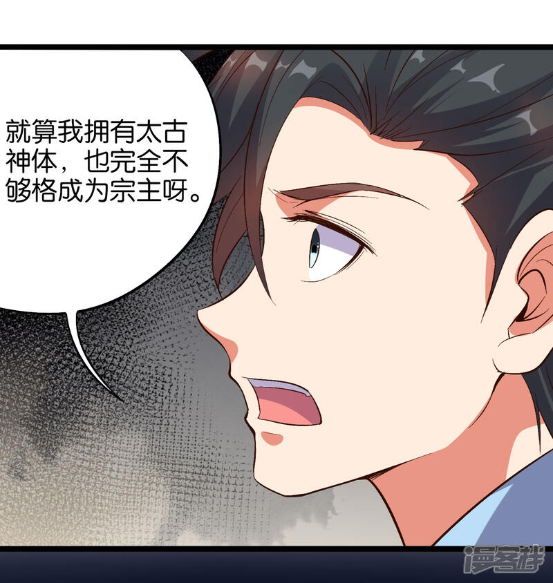 《伏天圣主》第29话 斩空·残剑！ 第11页