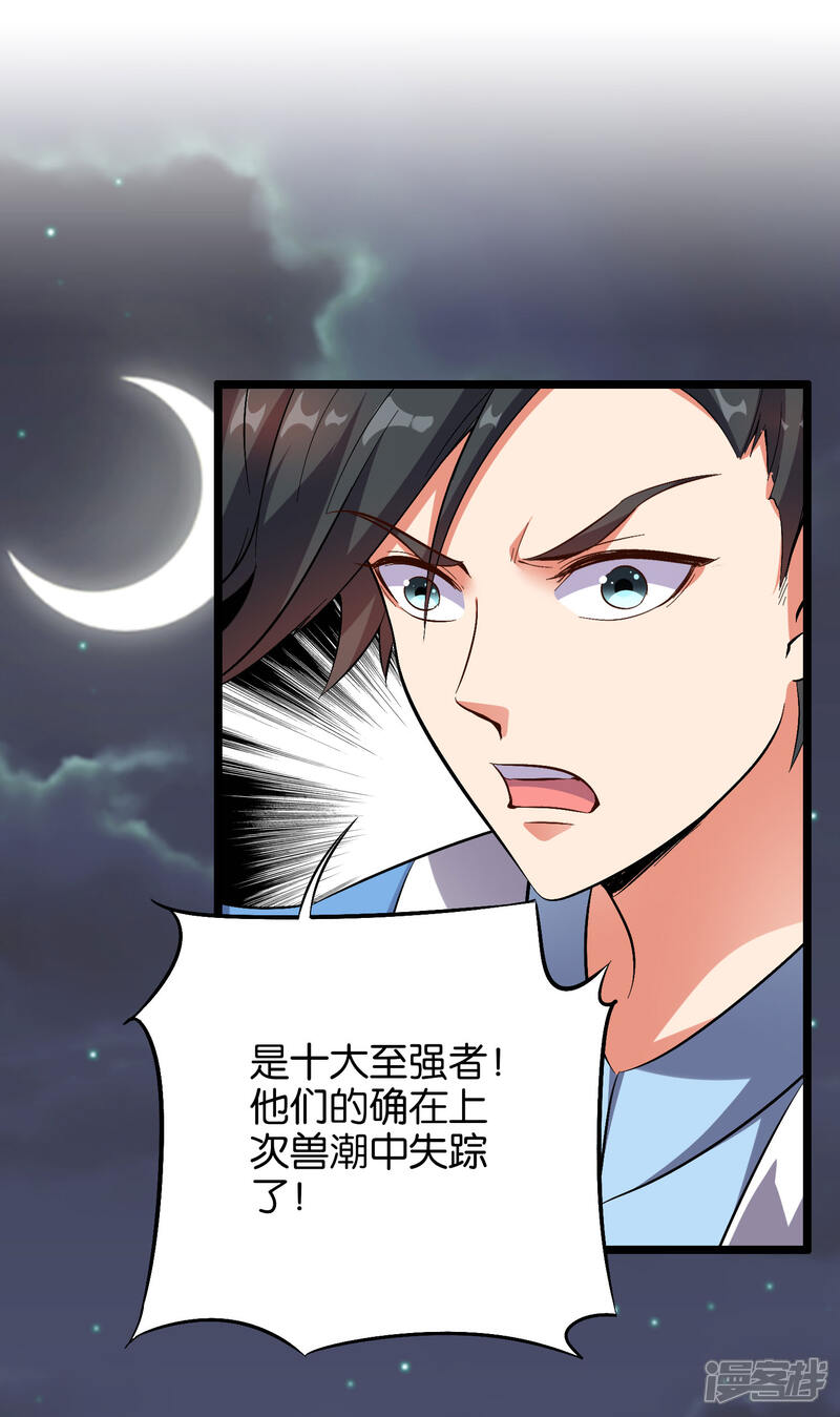 《伏天圣主》第29话 斩空·残剑！ 第14页