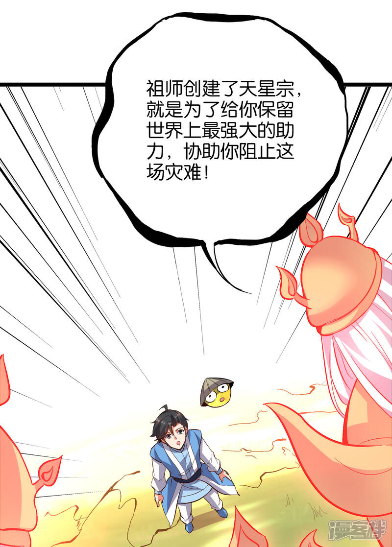 《伏天圣主》第29话 斩空·残剑！ 第20页