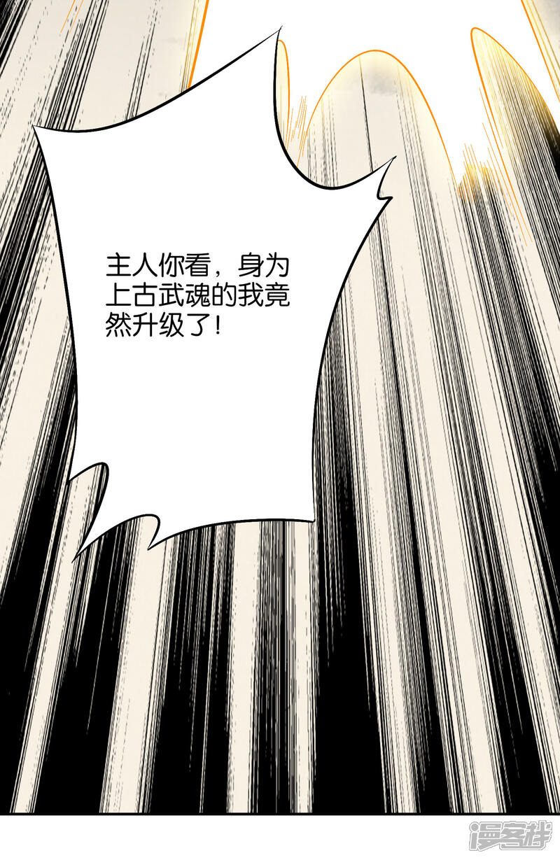《伏天圣主》第29话 斩空·残剑！ 第29页