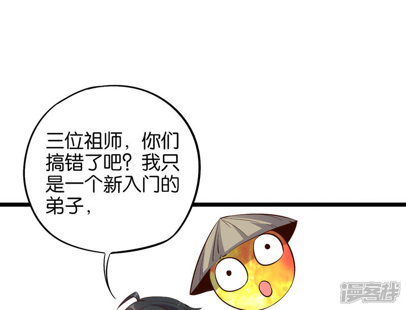 《伏天圣主》第29话 斩空·残剑！ 第2页