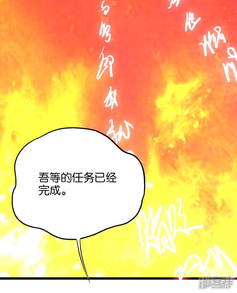《伏天圣主》第29话 斩空·残剑！ 第35页