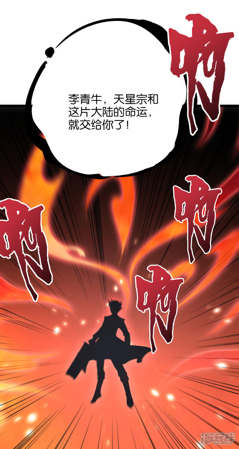 《伏天圣主》第29话 斩空·残剑！ 第38页