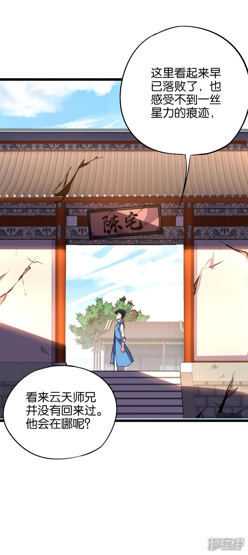 《伏天圣主》第29话 斩空·残剑！ 第45页