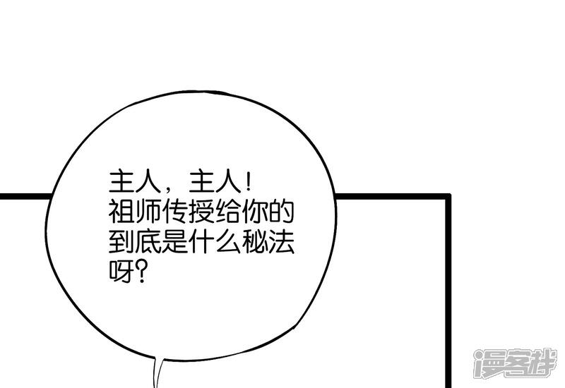 《伏天圣主》第29话 斩空·残剑！ 第46页