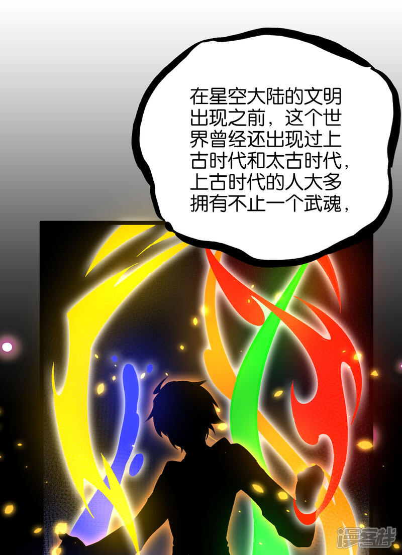 《伏天圣主》第29话 斩空·残剑！ 第4页