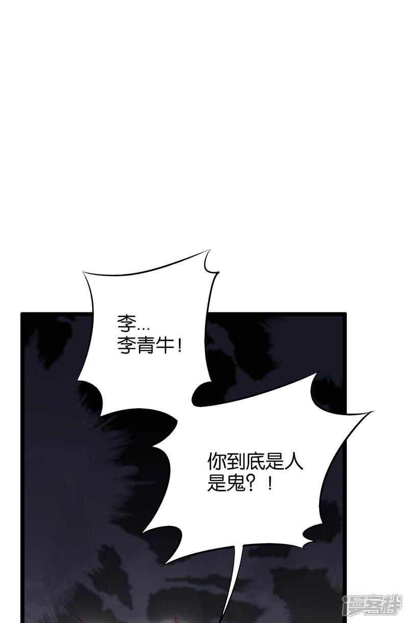 《伏天圣主》第29话 斩空·残剑！ 第55页