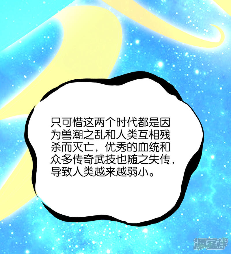 《伏天圣主》第29话 斩空·残剑！ 第8页