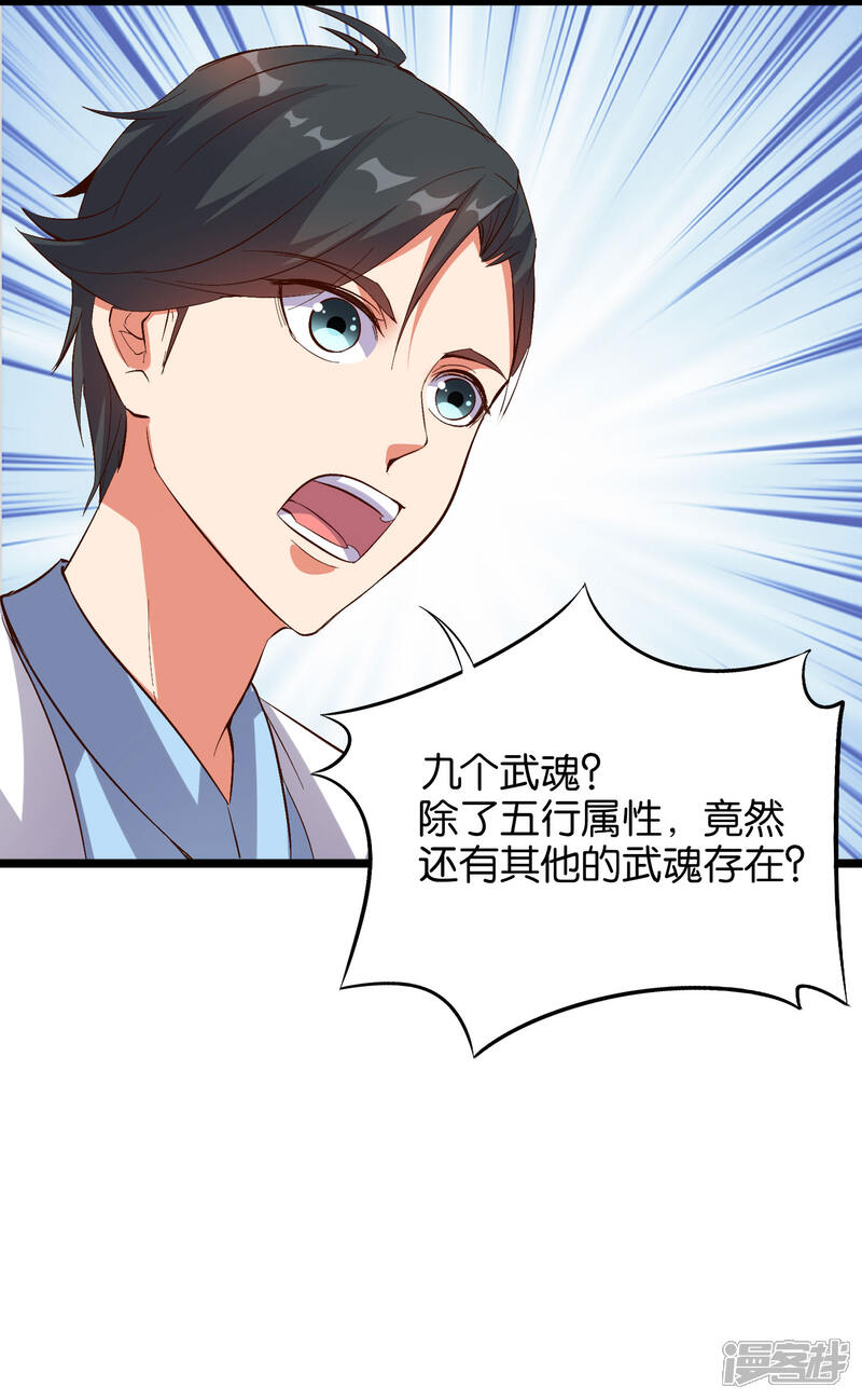 《伏天圣主》第29话 斩空·残剑！ 第9页