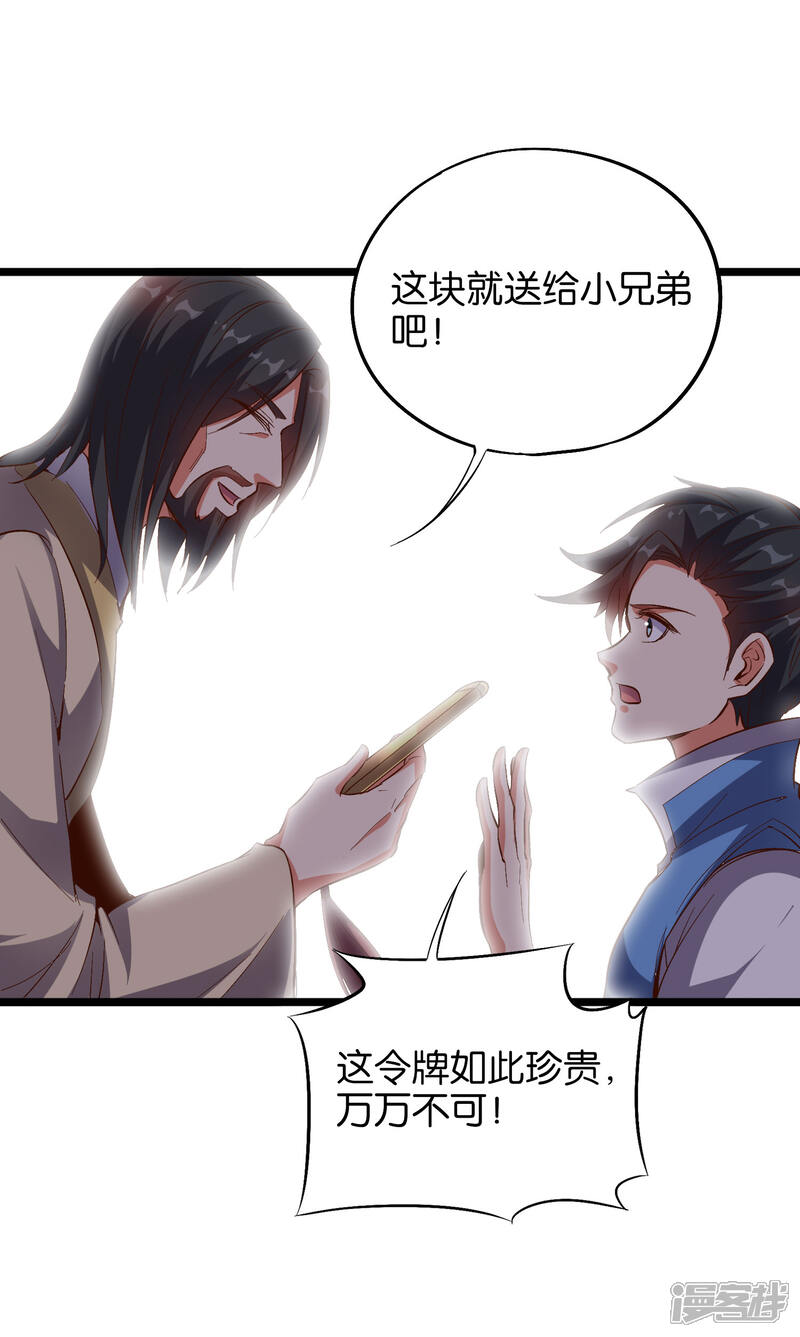 《伏天圣主》第31话 春风十里踏青楼！ 第10页