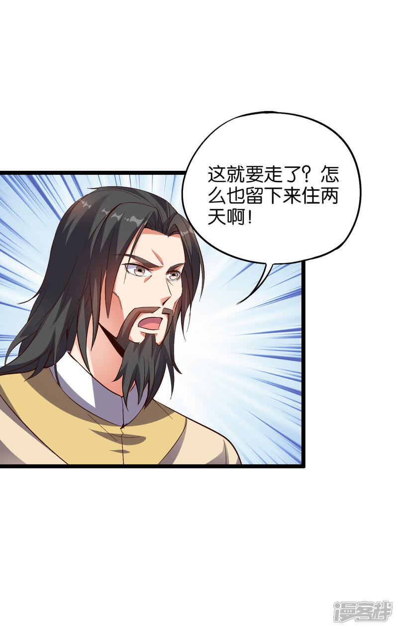 《伏天圣主》第31话 春风十里踏青楼！ 第18页