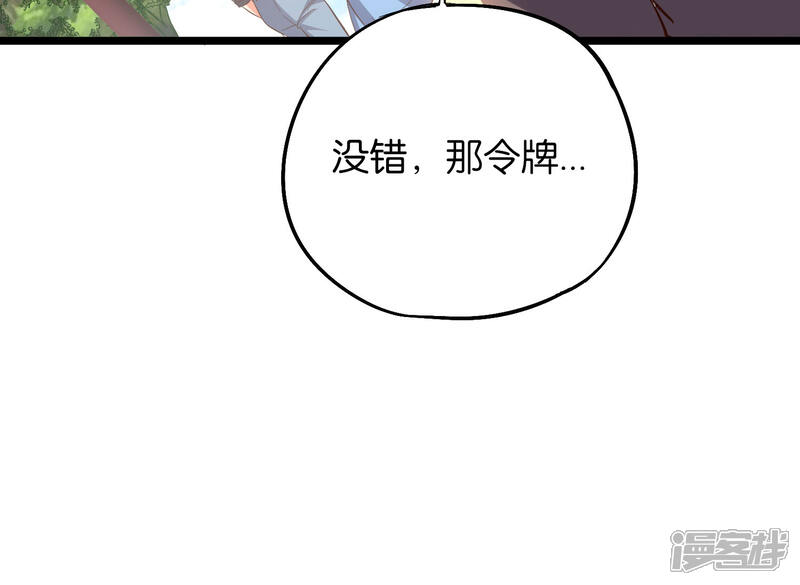 《伏天圣主》第31话 春风十里踏青楼！ 第21页