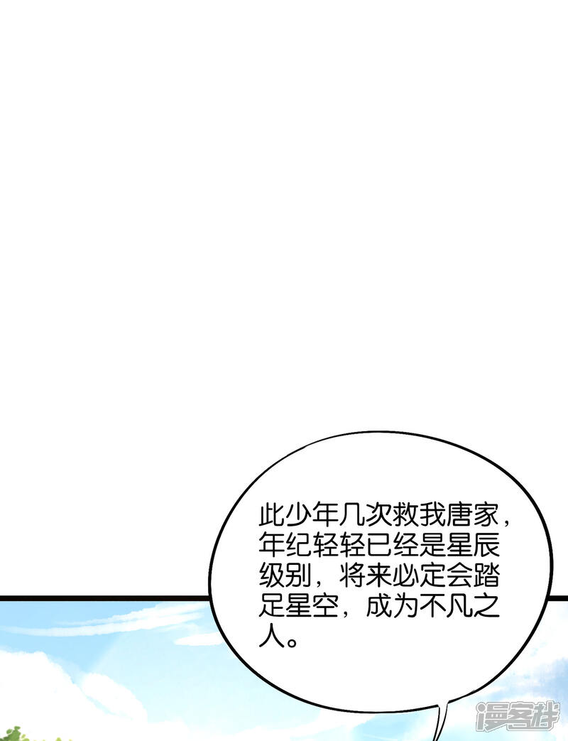 《伏天圣主》第31话 春风十里踏青楼！ 第23页