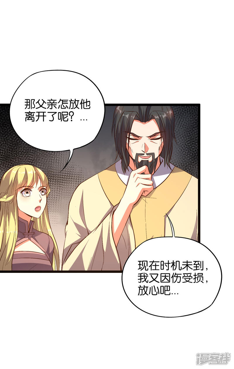 《伏天圣主》第31话 春风十里踏青楼！ 第26页