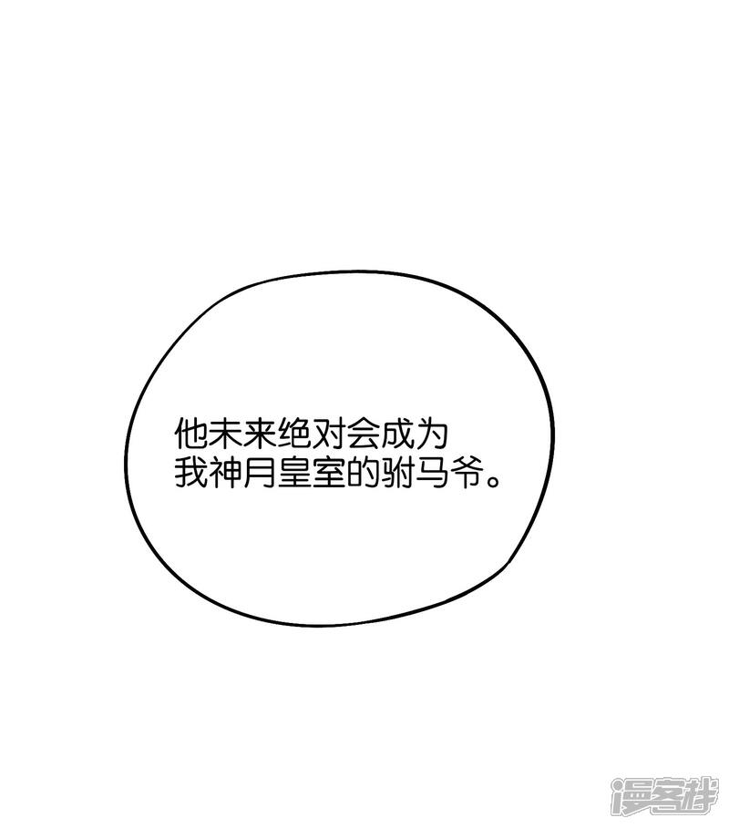 《伏天圣主》第31话 春风十里踏青楼！ 第27页
