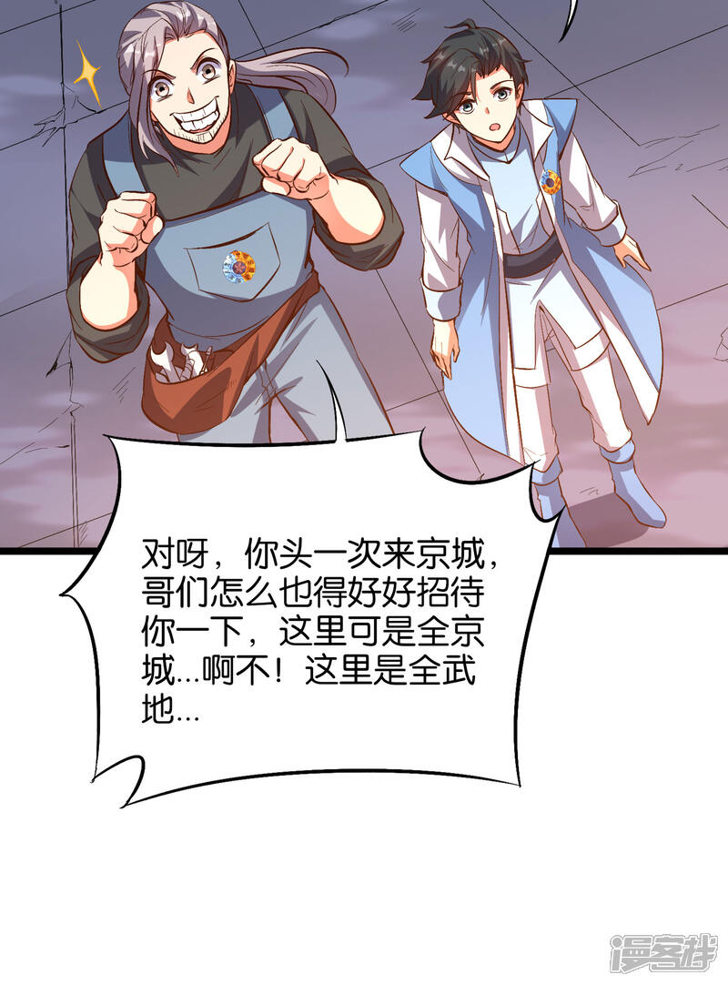 《伏天圣主》第31话 春风十里踏青楼！ 第29页