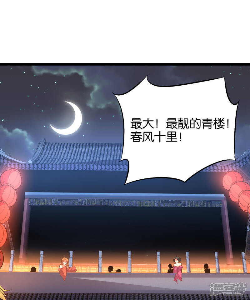 《伏天圣主》第31话 春风十里踏青楼！ 第30页