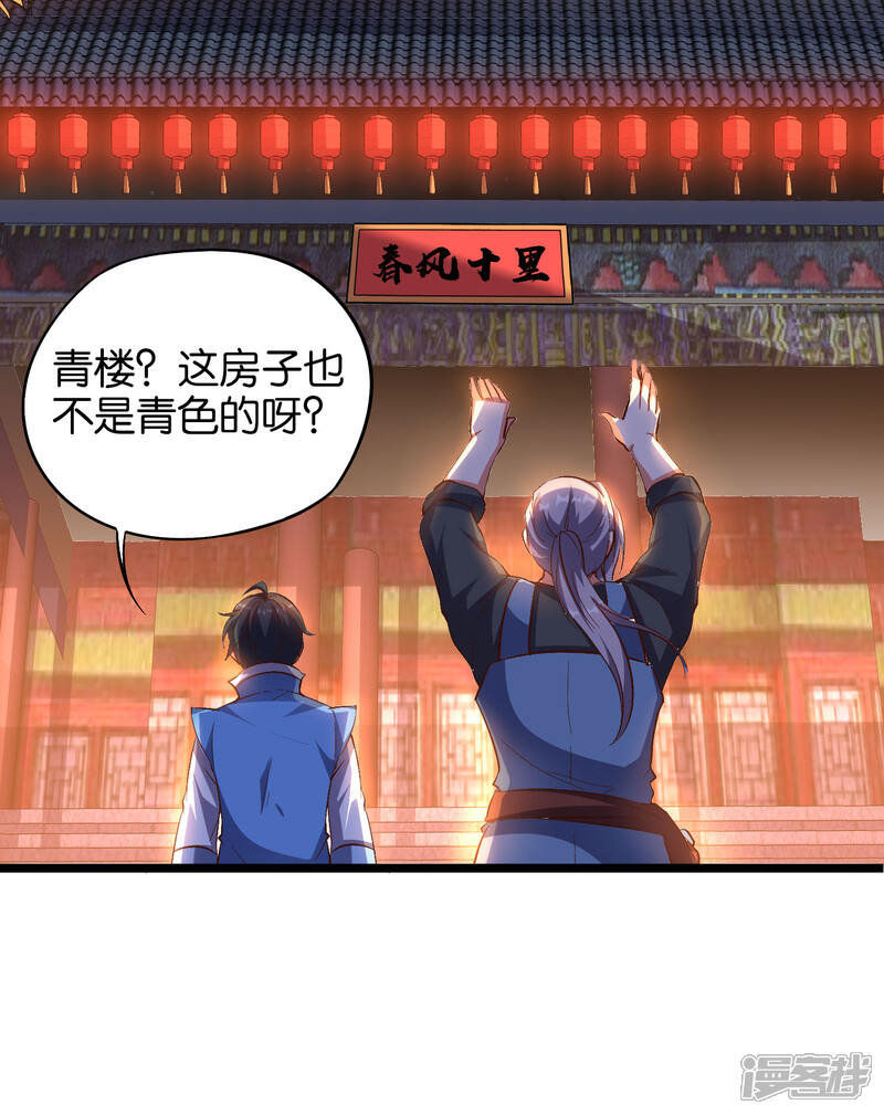 《伏天圣主》第31话 春风十里踏青楼！ 第31页