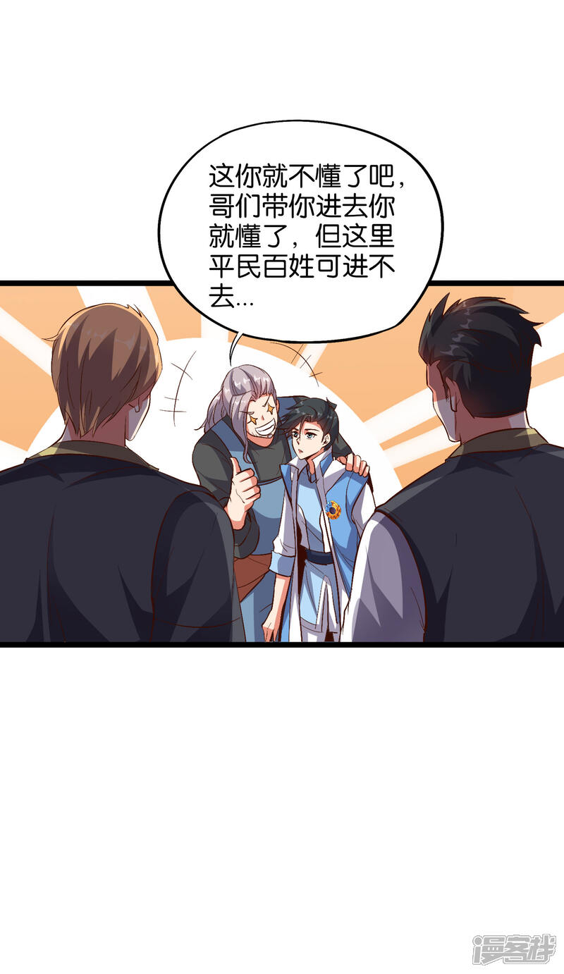 《伏天圣主》第31话 春风十里踏青楼！ 第32页