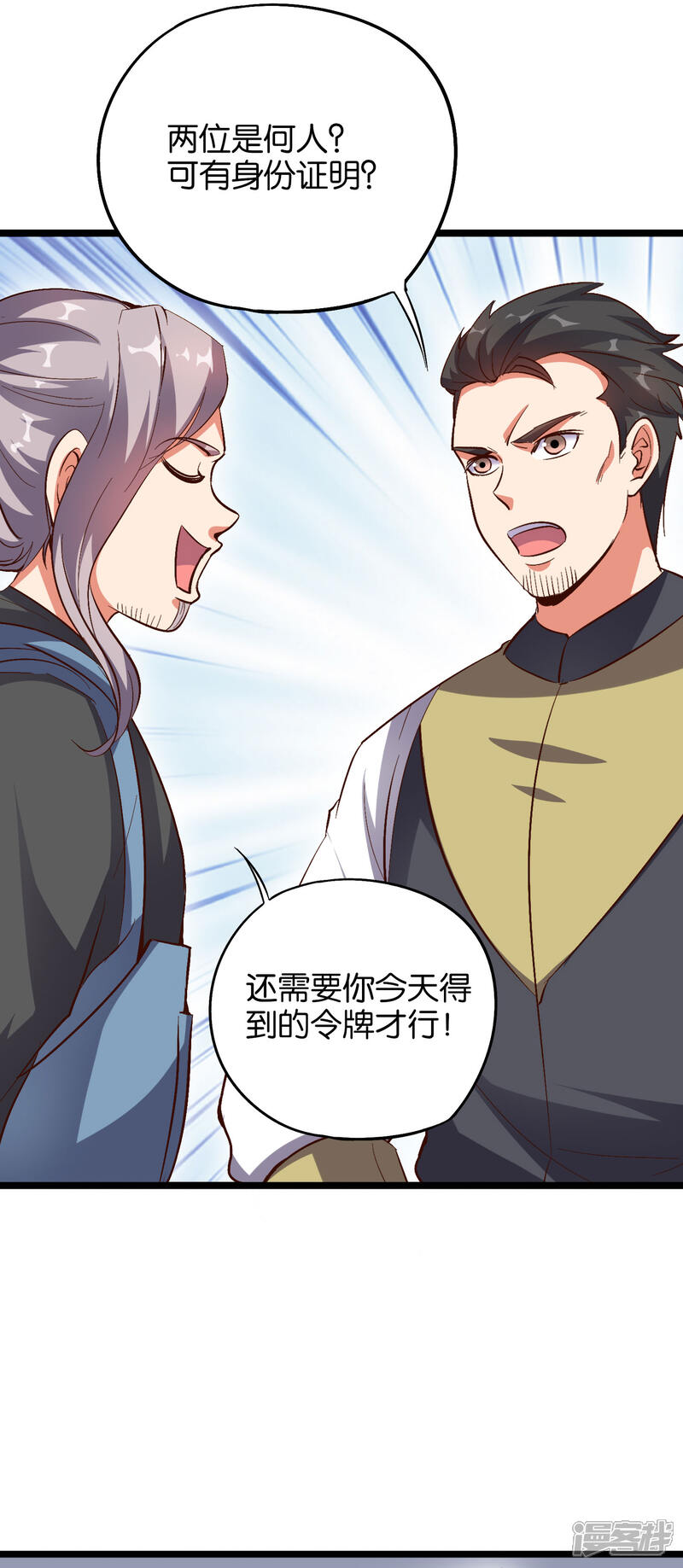 《伏天圣主》第31话 春风十里踏青楼！ 第33页