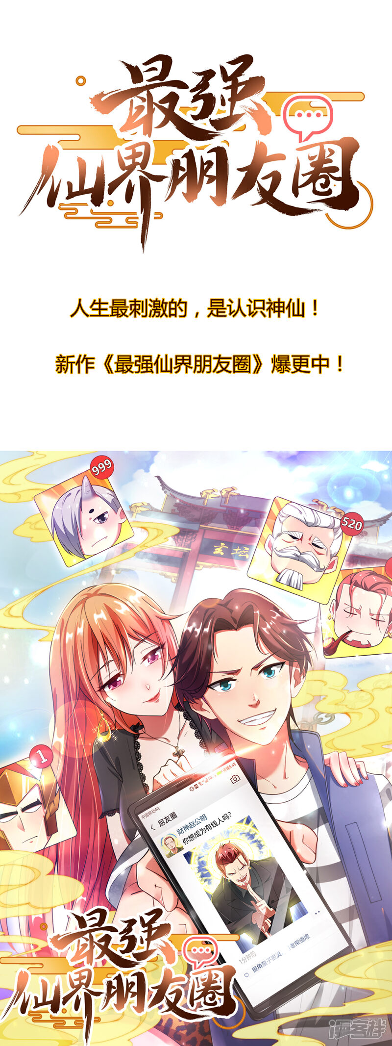 《伏天圣主》第31话 春风十里踏青楼！ 第43页