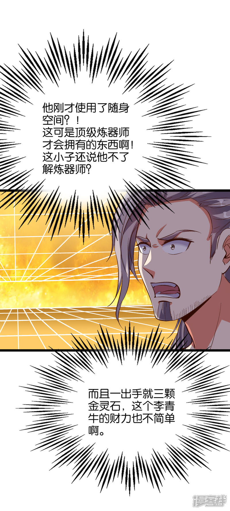 《伏天圣主》第31话 春风十里踏青楼！ 第4页