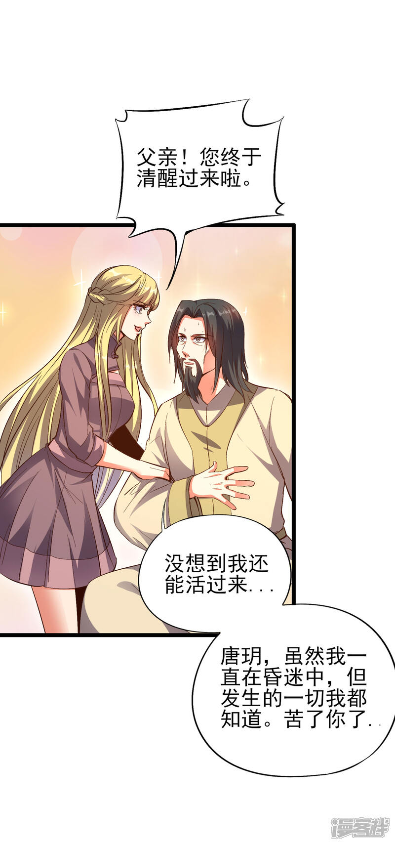 《伏天圣主》第31话 春风十里踏青楼！ 第6页