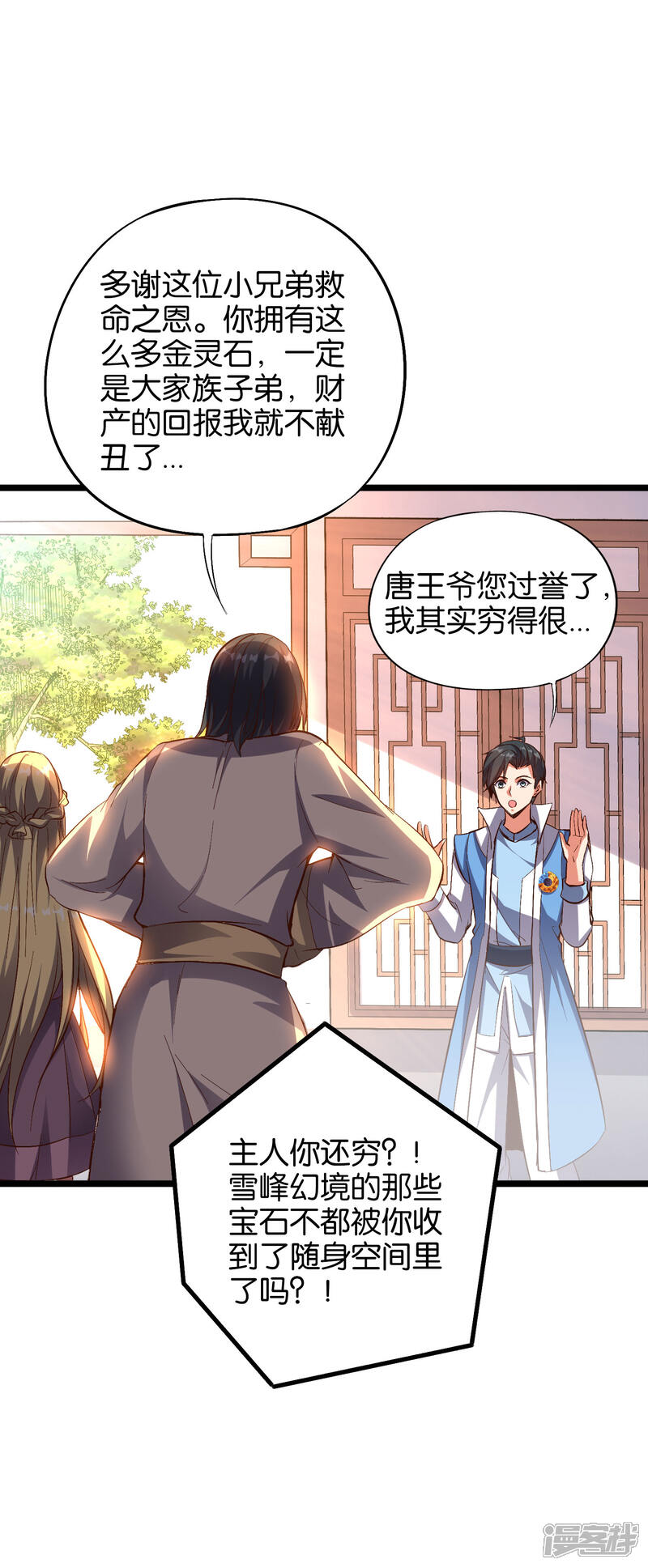 《伏天圣主》第31话 春风十里踏青楼！ 第7页