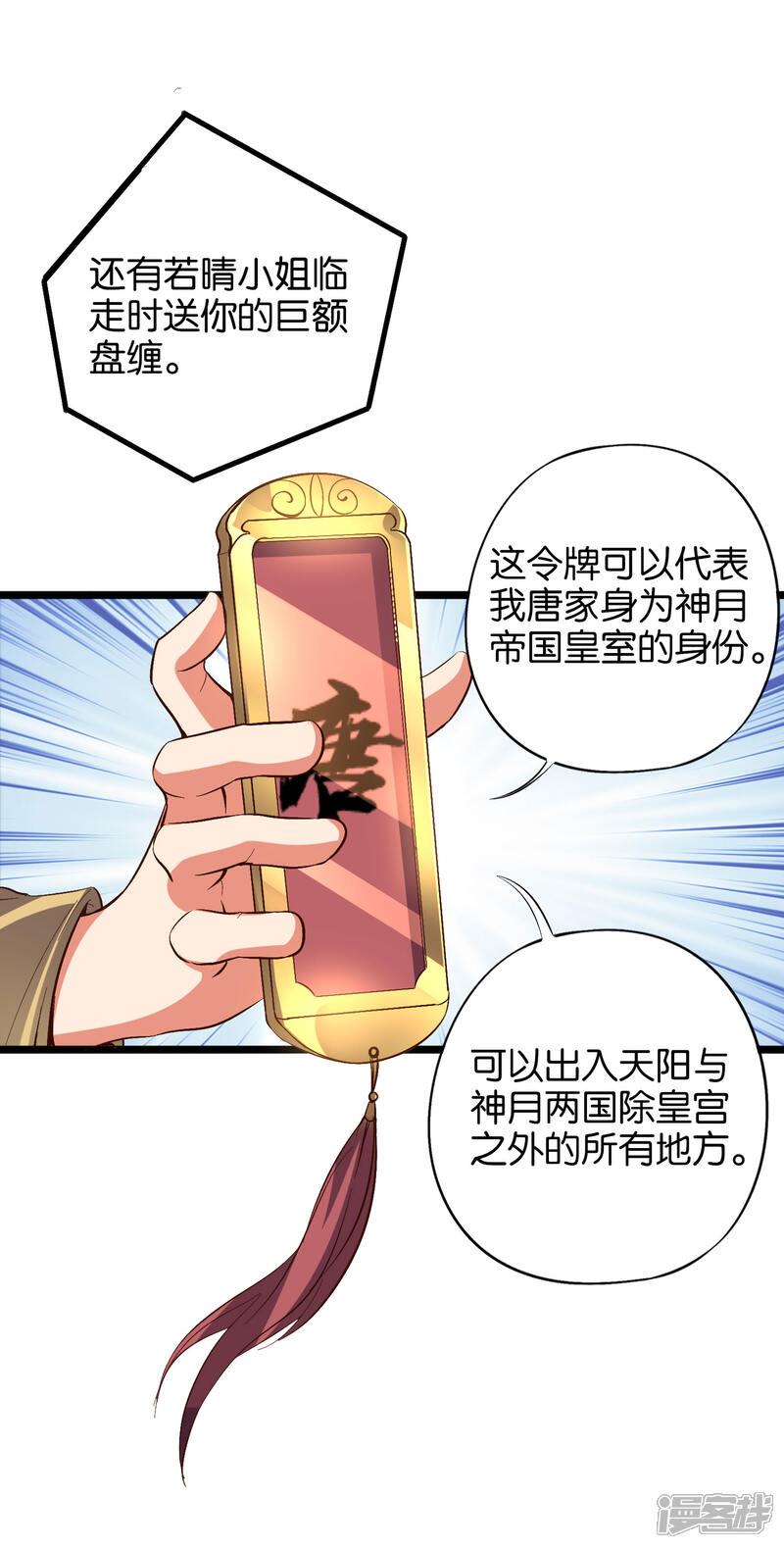 《伏天圣主》第31话 春风十里踏青楼！ 第8页