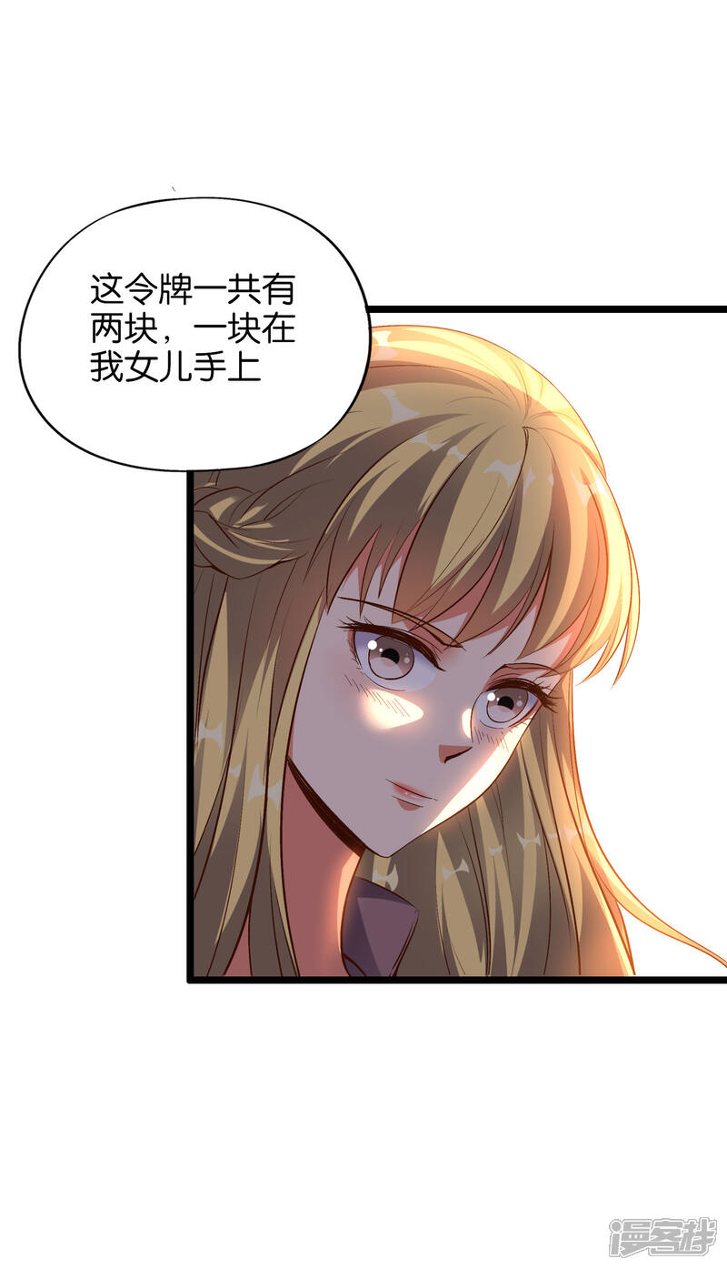 《伏天圣主》第31话 春风十里踏青楼！ 第9页