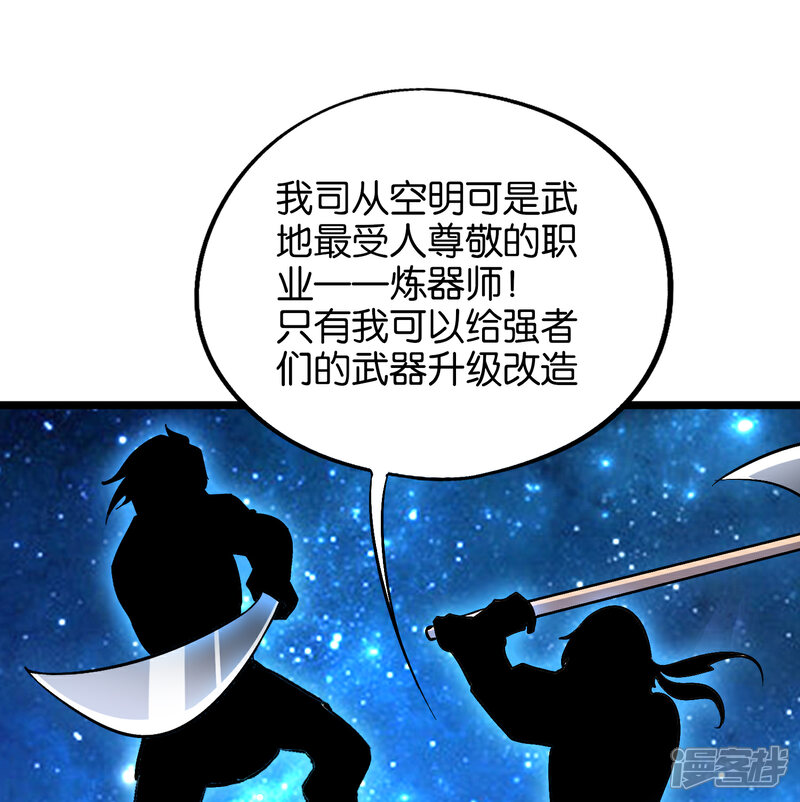《伏天圣主》第30话 武器大师？！ 第26页
