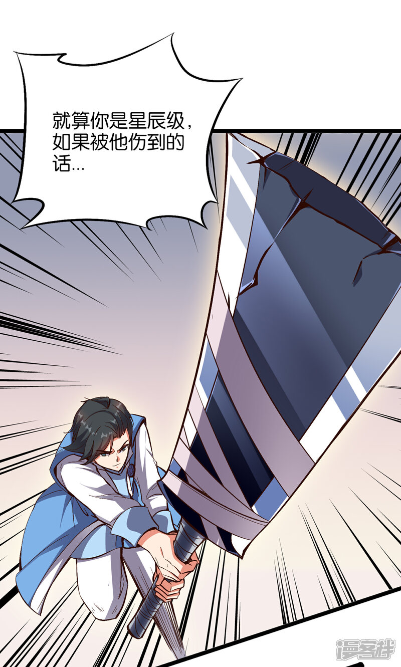 《伏天圣主》第30话 武器大师？！ 第32页